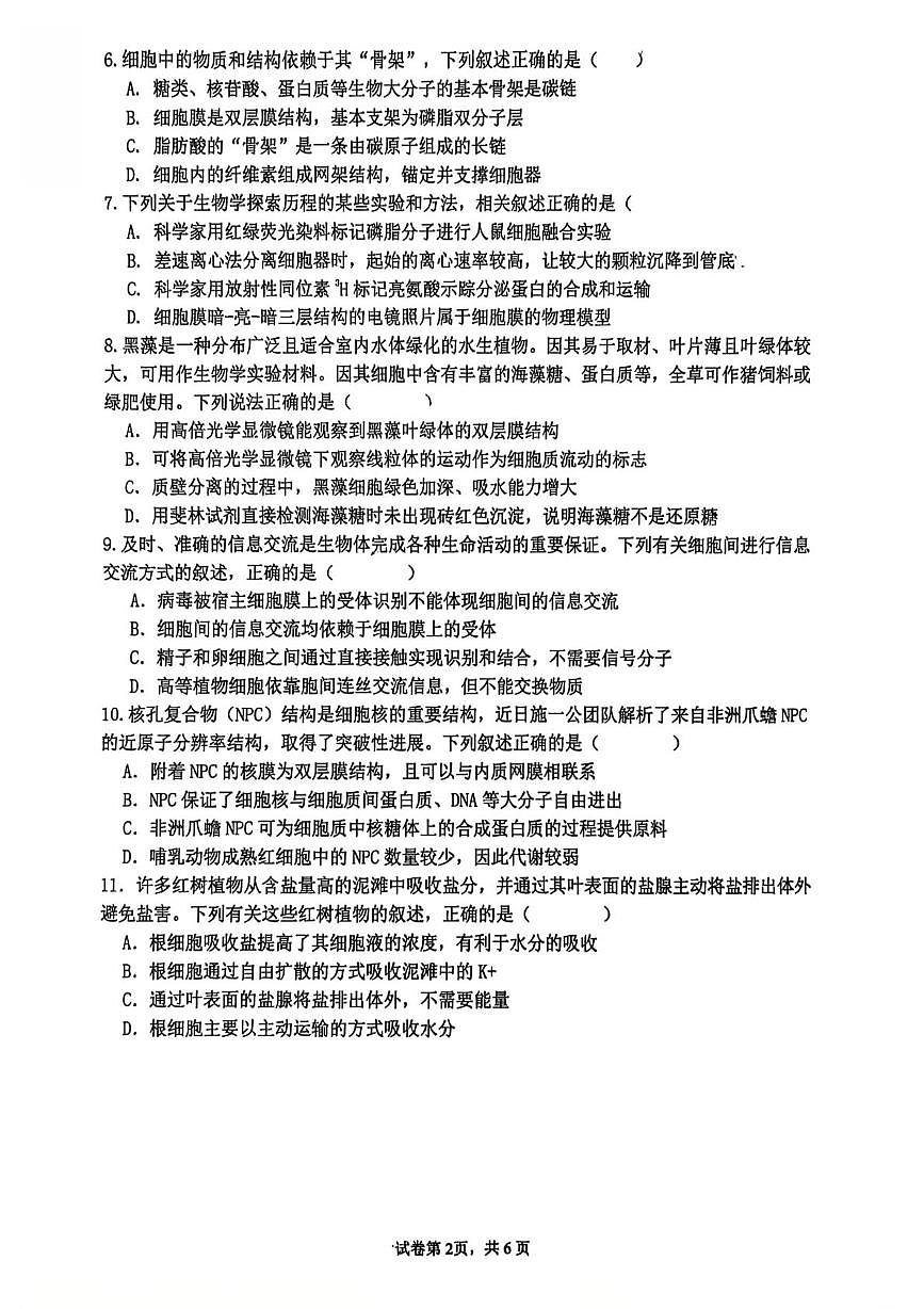 福建省厦门市第十中学2025-2026学年高一上学期期中质量检测生物试题第2页
