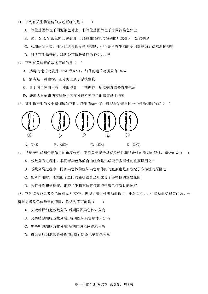 福建省三明第一中学高一下学期5月期中生物试题第3页