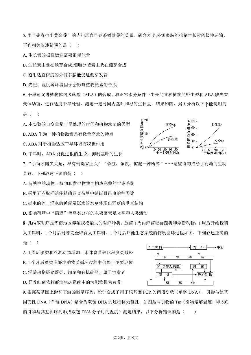 福建省莆田市第一中学高二下学期期中考试生物试题第2页