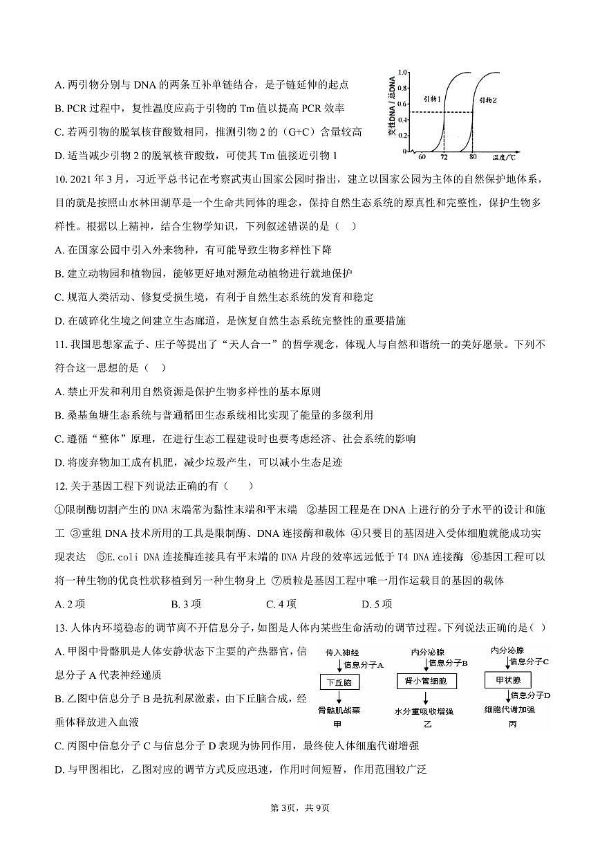 福建省莆田市第一中学高二下学期期中考试生物试题第3页