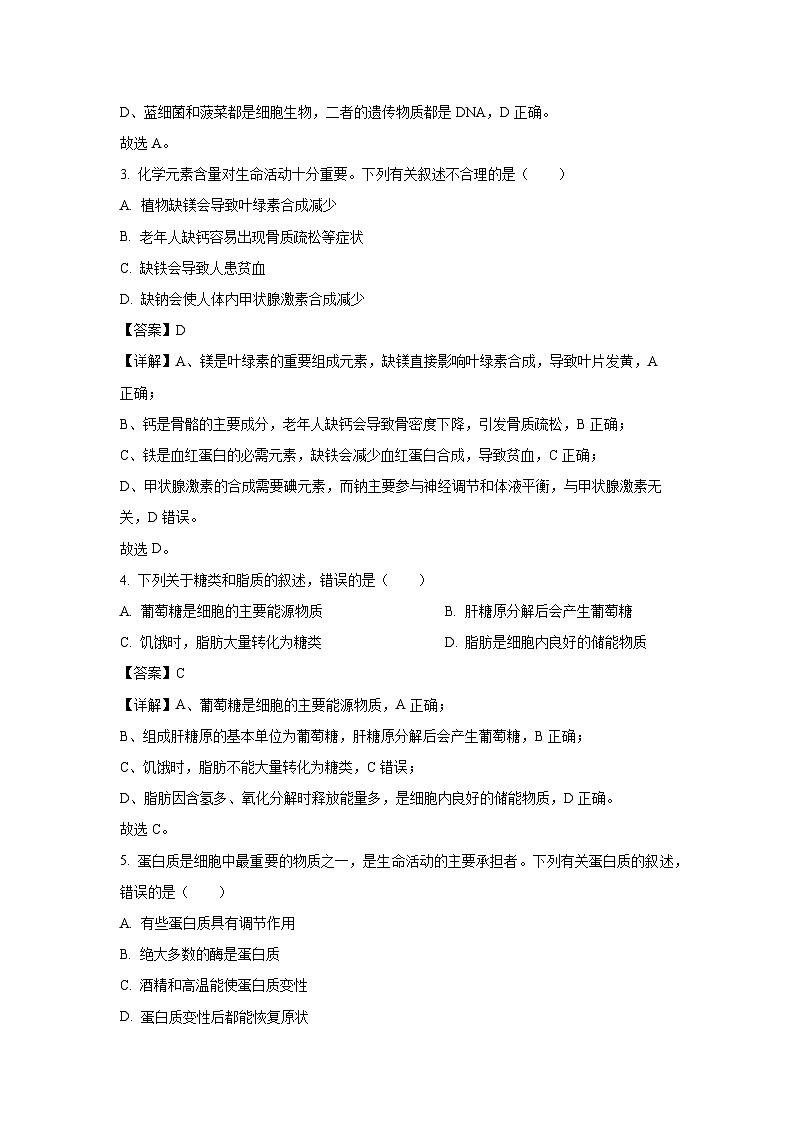 【生物】广东省湛江市八校联考2025-2026学年高一上学期11月期中试题（解析版）第2页