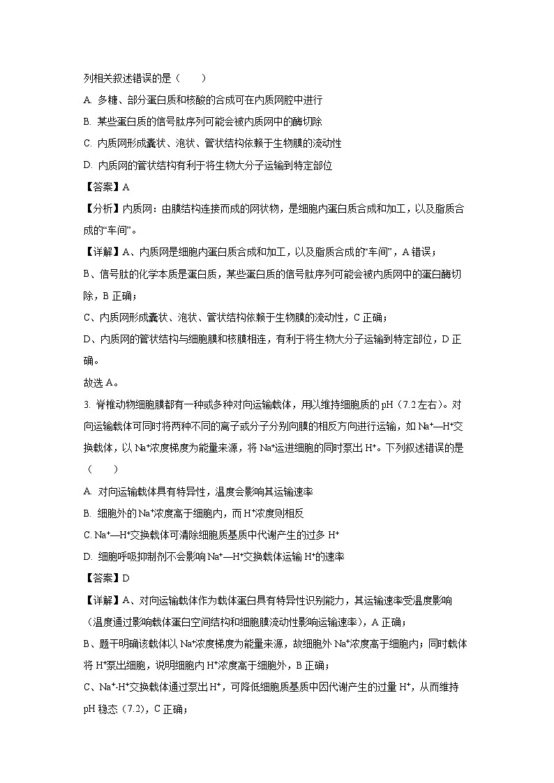 【生物】河南省部分学校2025-2026学年高三上学期12月月考（解析版）第2页