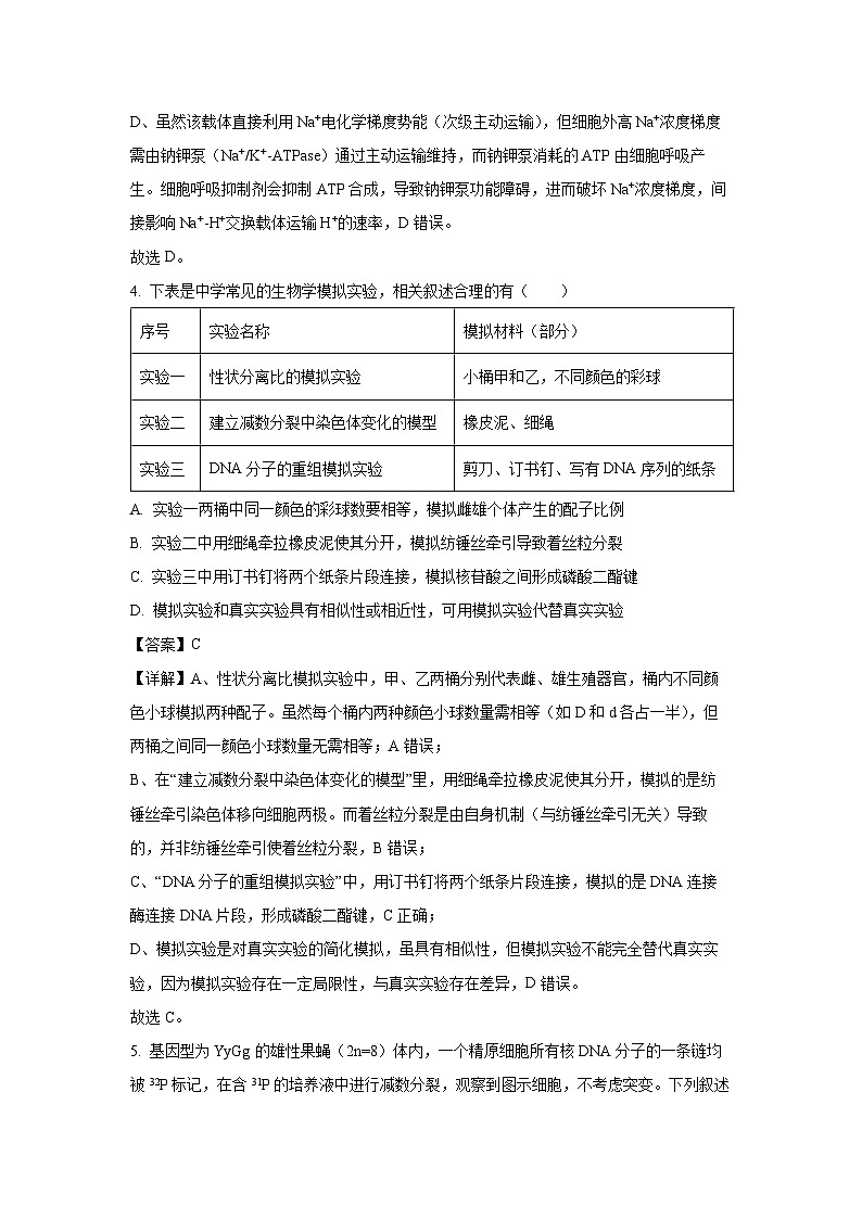 【生物】河南省部分学校2025-2026学年高三上学期12月月考（解析版）第3页