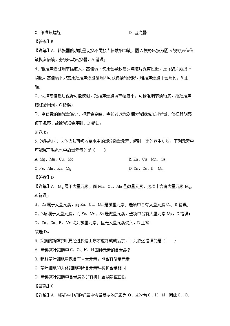 【生物】河南省多地2025-2026学年高一上学期11月质量检测试题（解析版）第3页