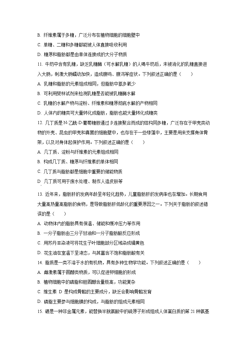【生物】河南省多地2025-2026学年高一上学期11月质量检测试题（学生版）第3页