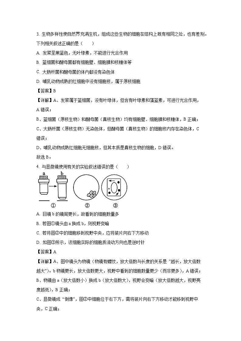 【生物】江苏省南京市七校联合体2025-2026学年高一上学期期中调研试题（解析版）第2页