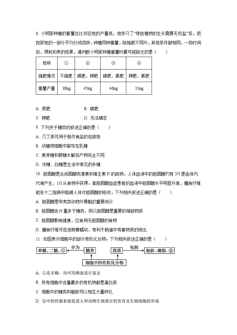 【生物】江西省部分校联考2025-2026学年高一上学期11月联考试题（学生版）第3页