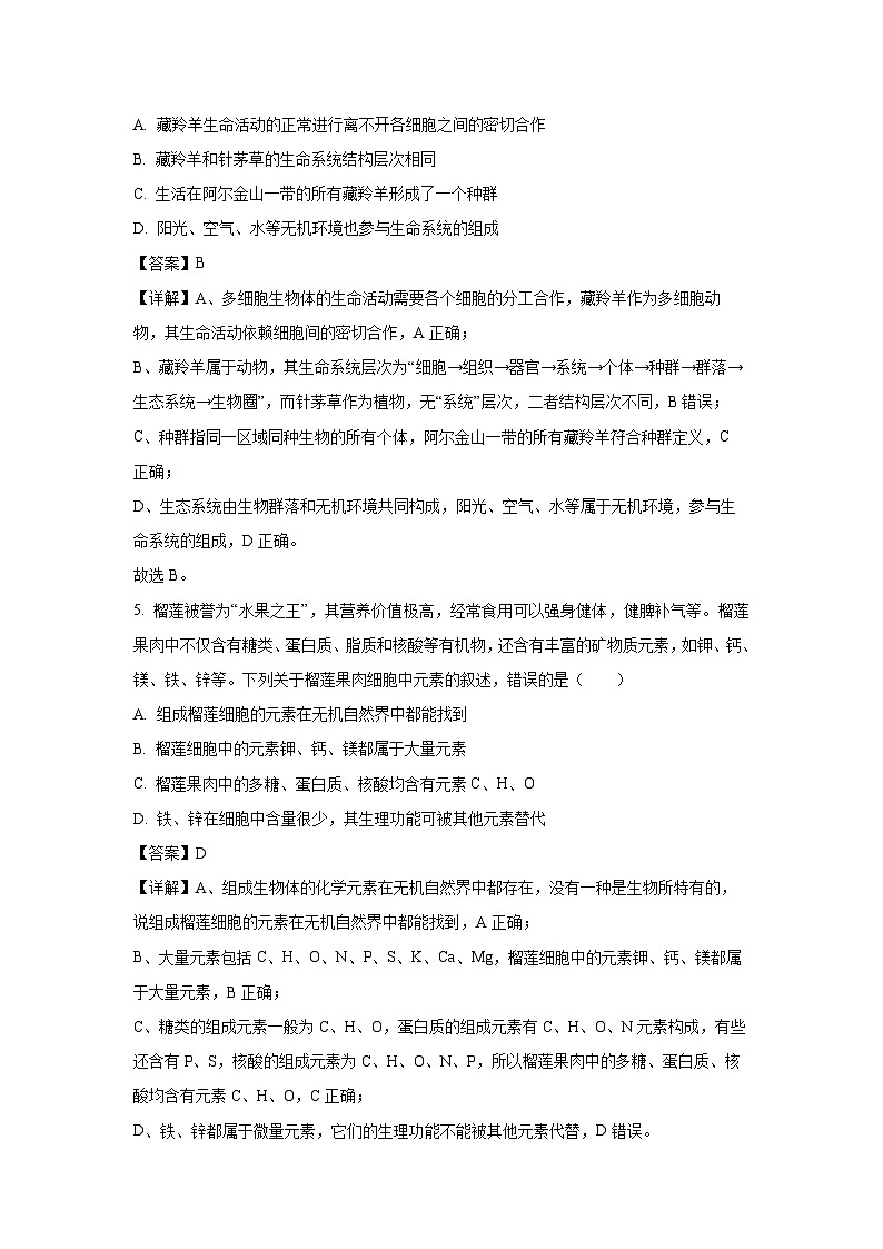 【生物】江西省部分校联考2025-2026学年高一上学期11月联考试题（解析版）第3页