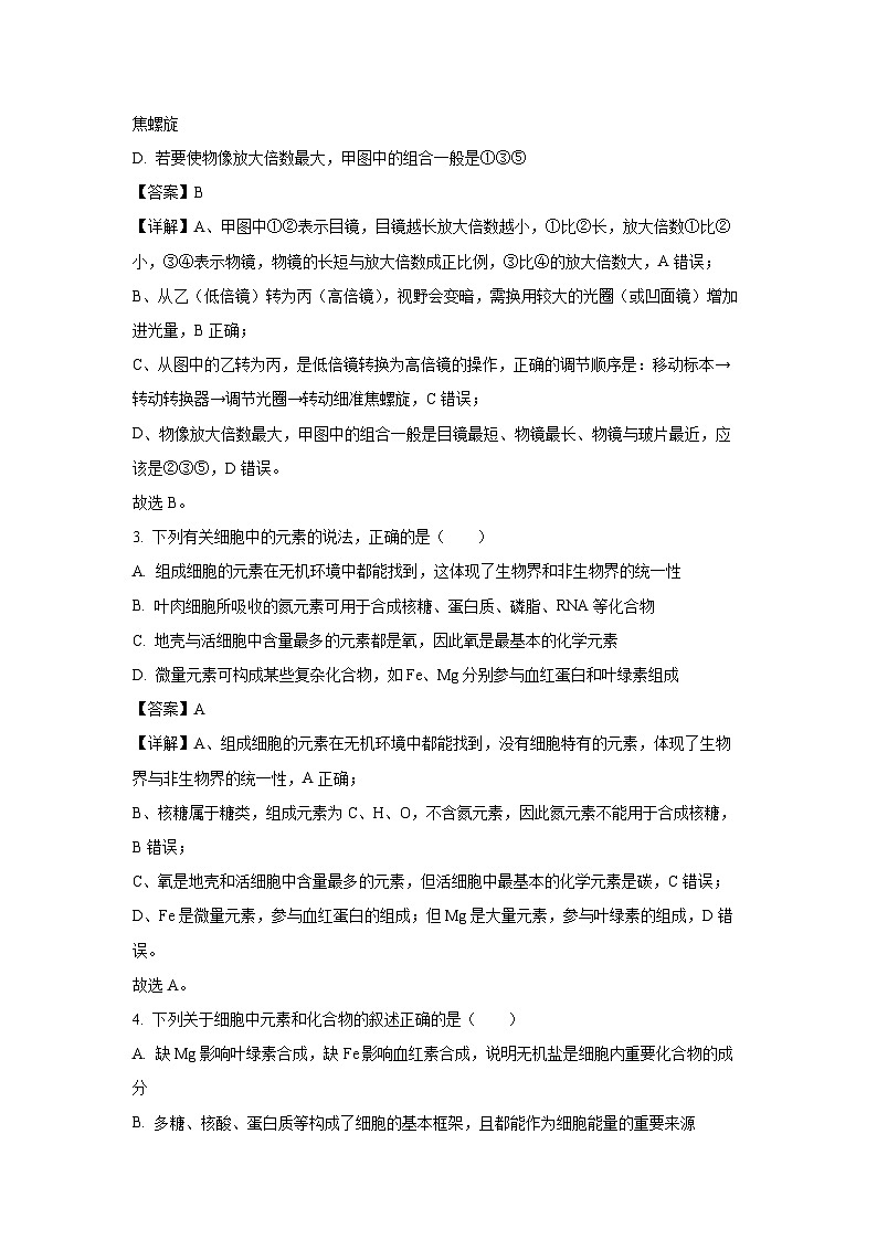 【生物】辽宁省辽西重点高中2025-2026学年高一上学期11月期中试题（解析版）第2页