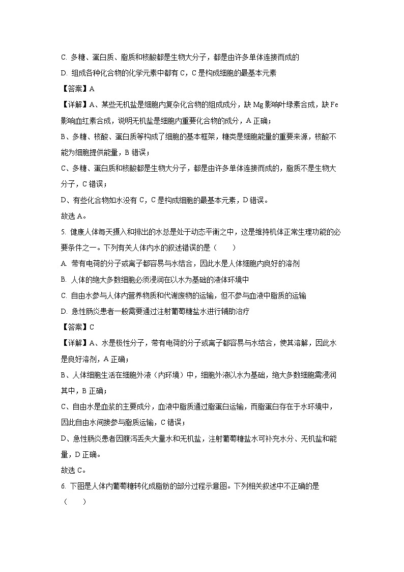 【生物】辽宁省辽西重点高中2025-2026学年高一上学期11月期中试题（解析版）第3页
