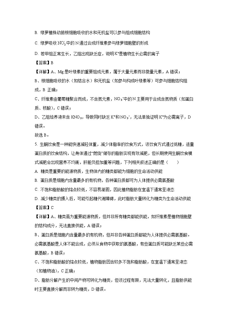 【生物】山东名校考试联盟2025—2026学年高一上学期期中考试试题（解析版）第3页