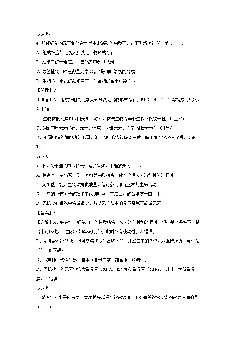 【生物】山西省部分学校2025-2026学年高一上学期11月期中试题（解析版）第3页