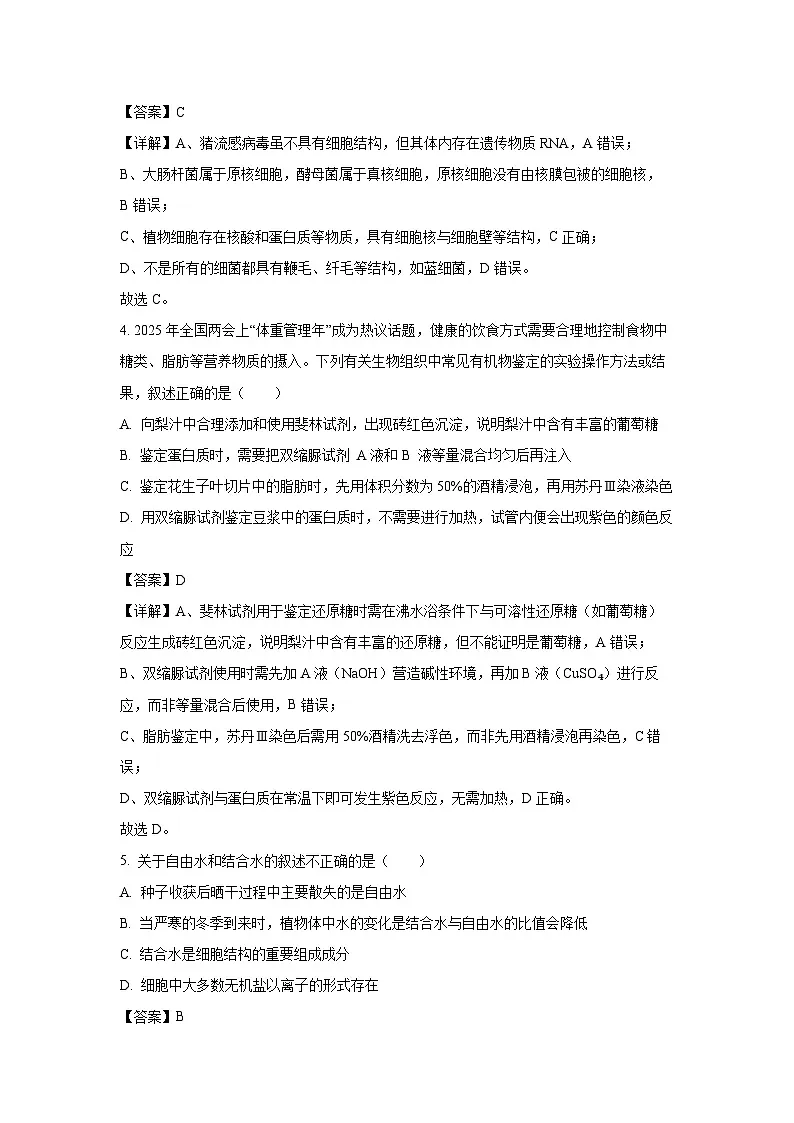【生物】四川省泸州市龙马潭区2025-2026学年高一上学期11月期中试题（解析版）第2页