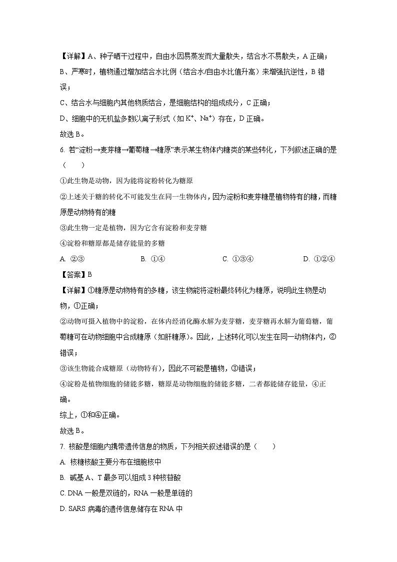 【生物】四川省泸州市龙马潭区2025-2026学年高一上学期11月期中试题（解析版）第3页