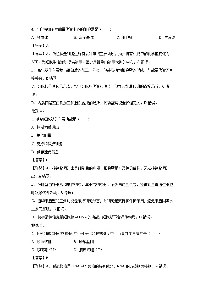 【生物】浙江省强基联盟2025-2026学年高一上学期11月期中试题（解析版）第2页
