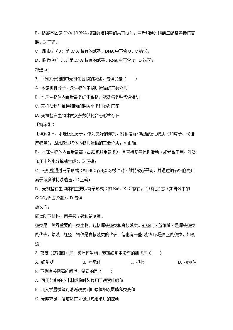 【生物】浙江省强基联盟2025-2026学年高一上学期11月期中试题（解析版）第3页
