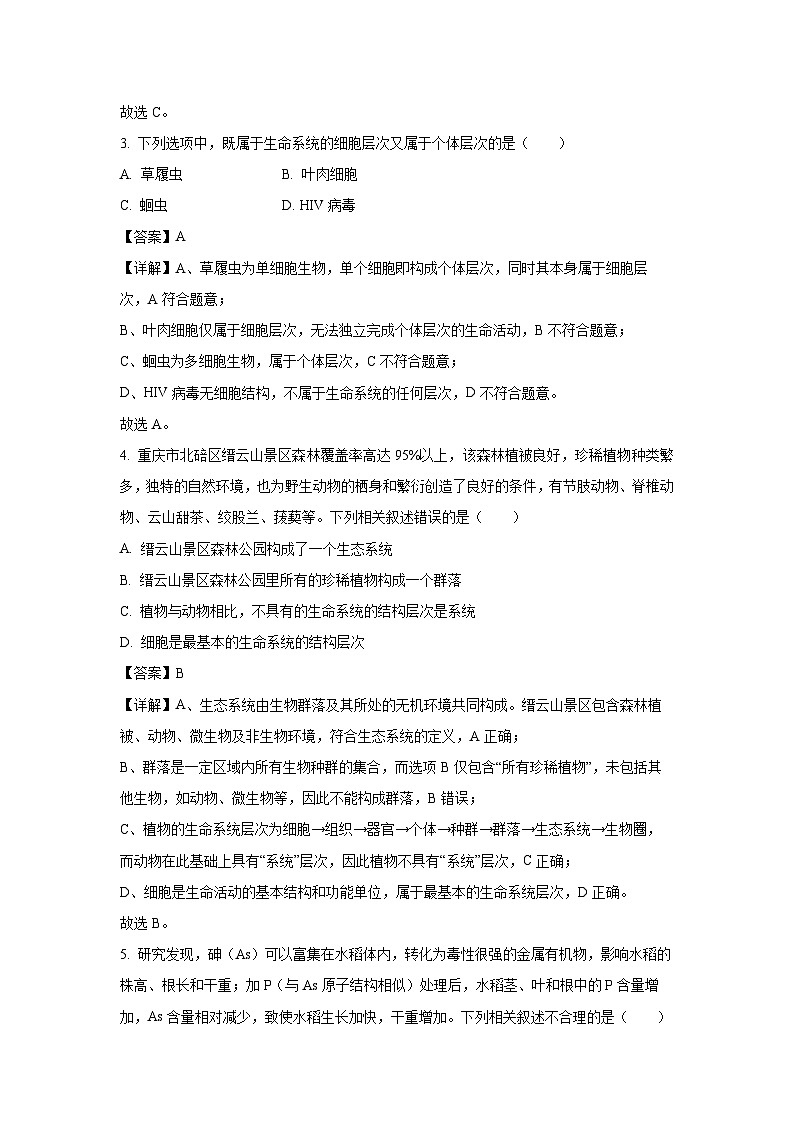 【生物】重庆市复旦中学教共体2025-2026学年高一上学期期中考试试题（解析版）第2页