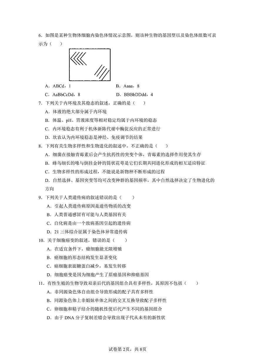 福建省莆田市第十五中学高二上学期期末考试生物试题第2页