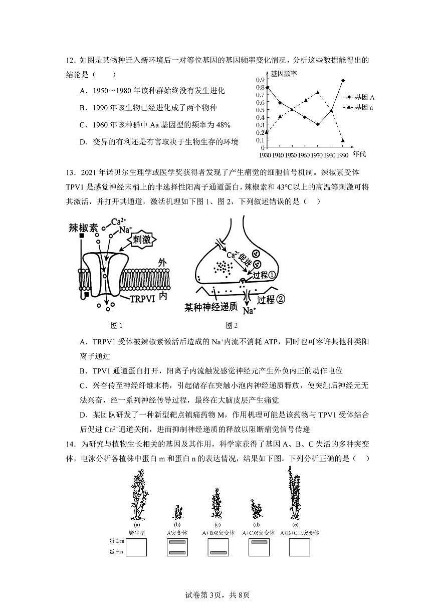 福建省莆田市第十五中学高二上学期期末考试生物试题第3页