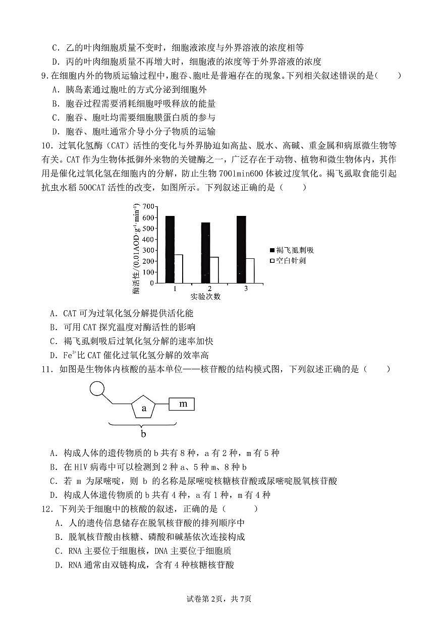福建省莆田市第十五中学高一上学期期末考试生物试题第2页