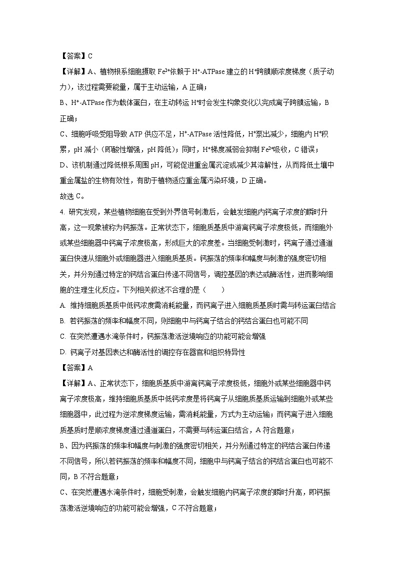 【生物】河南省天一大联考2025-2026学年高三上学期12月月考（解析版）第3页