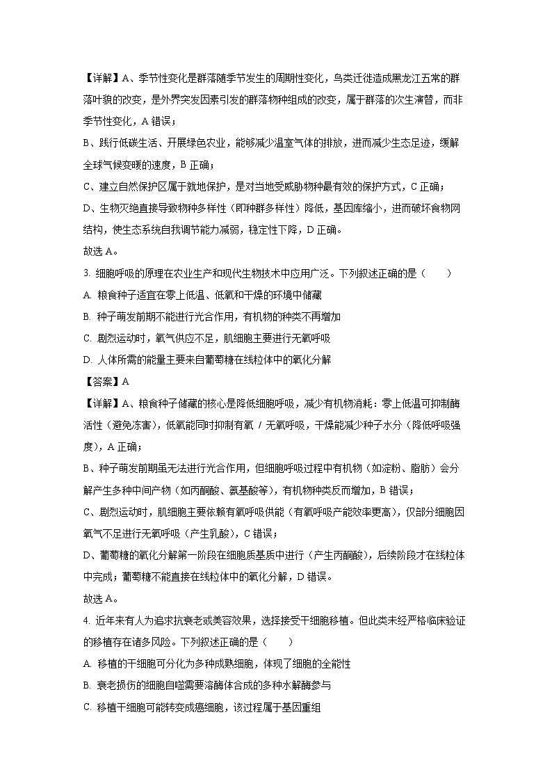 【生物】湖北省十一校2025-2026学年高三上学期12月质量检测（解析版）第2页