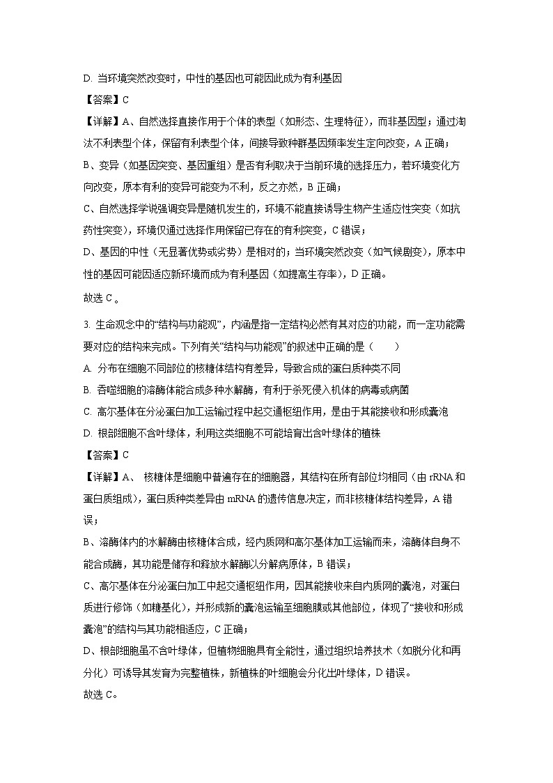 【生物】吉林省点石联考2025-2026学年高三上学期12月月考（解析版）第2页