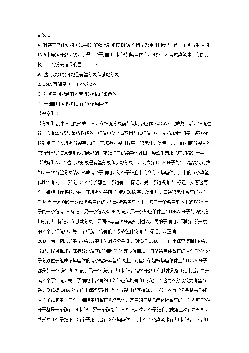 【生物】山东省泰安市2025-2026学年高三上学期12月检测（解析版）第3页