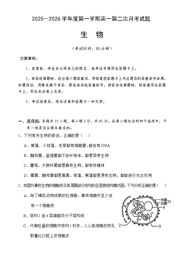 海南省文昌中学2025-2026学年高一上学期第二次月考生物试题第1页