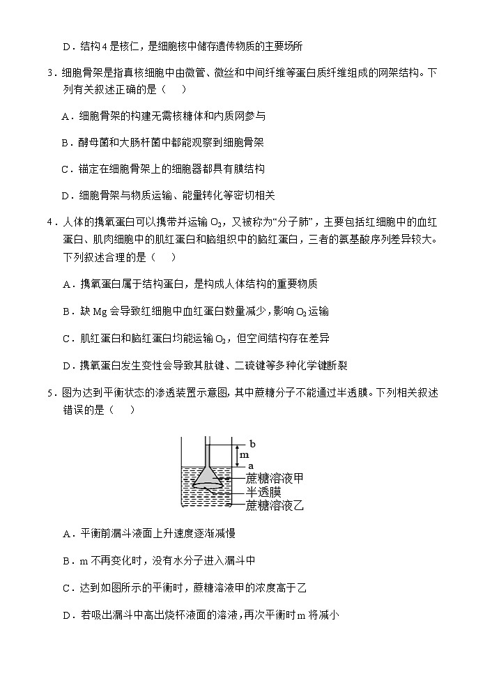 海南省文昌中学2025-2026学年高一上学期第二次月考生物试题第2页