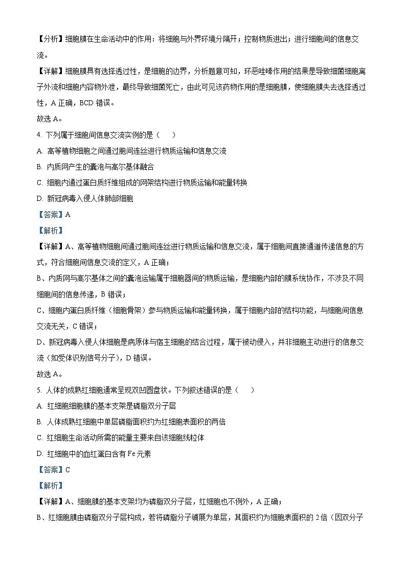 精品解析：河北省衡水市冀州区河北冀州中学2025-2026学年高一上学期12月月考生物试题（解析版）第2页