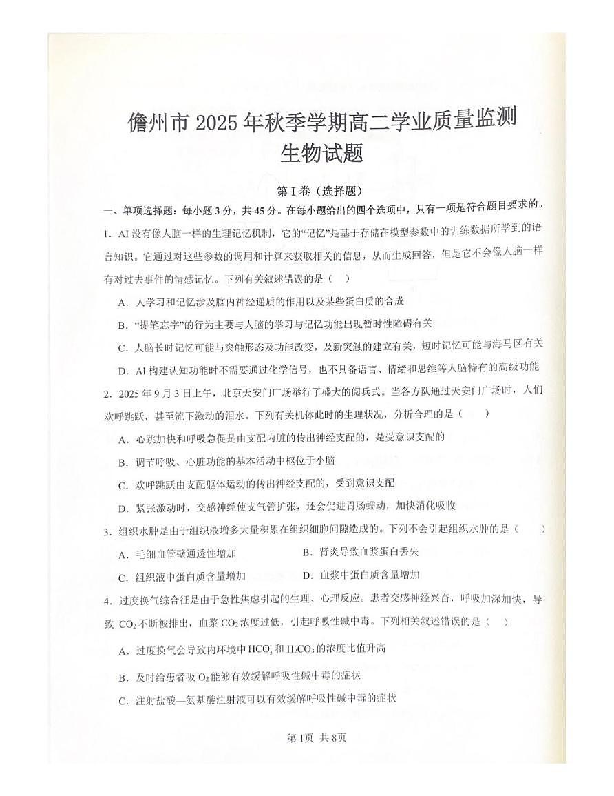 2026届海南省儋州市高三一模生物试题（高考模拟）第1页
