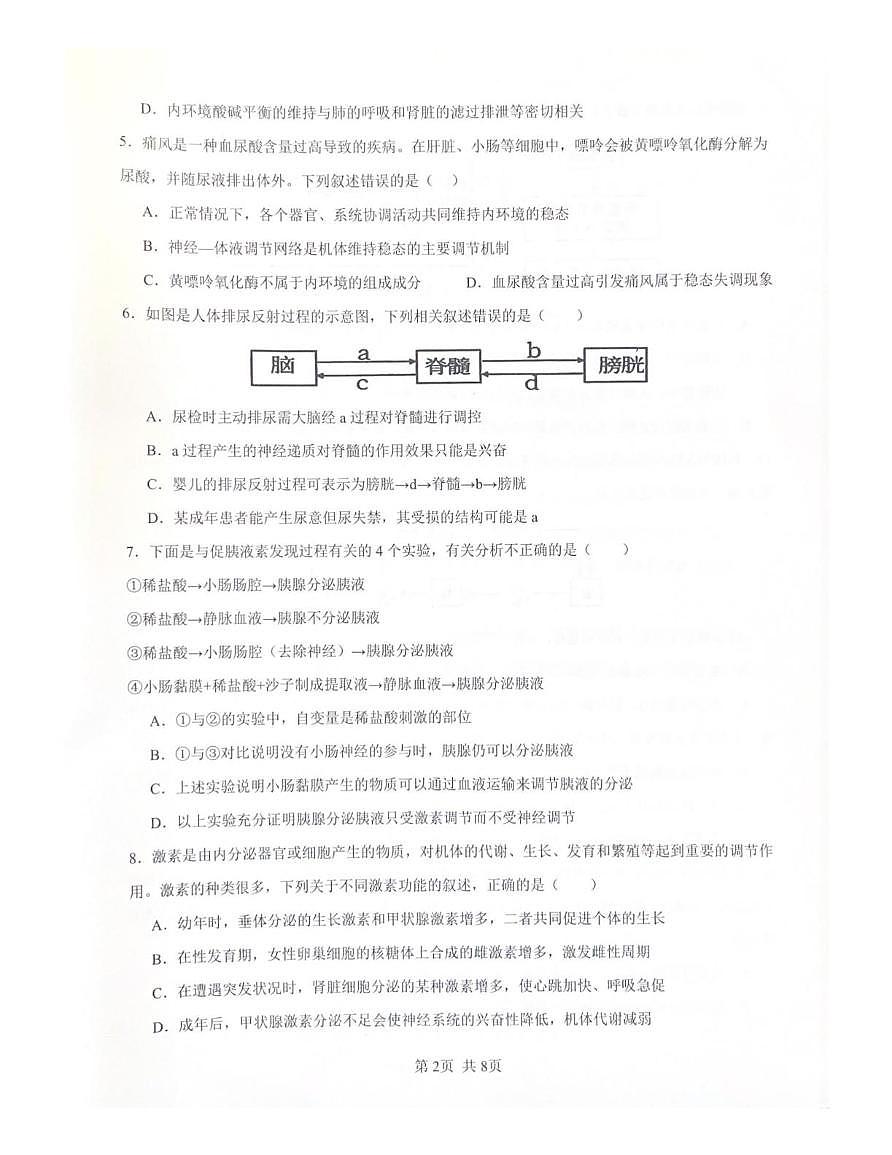 2026届海南省儋州市高三一模生物试题（高考模拟）第2页