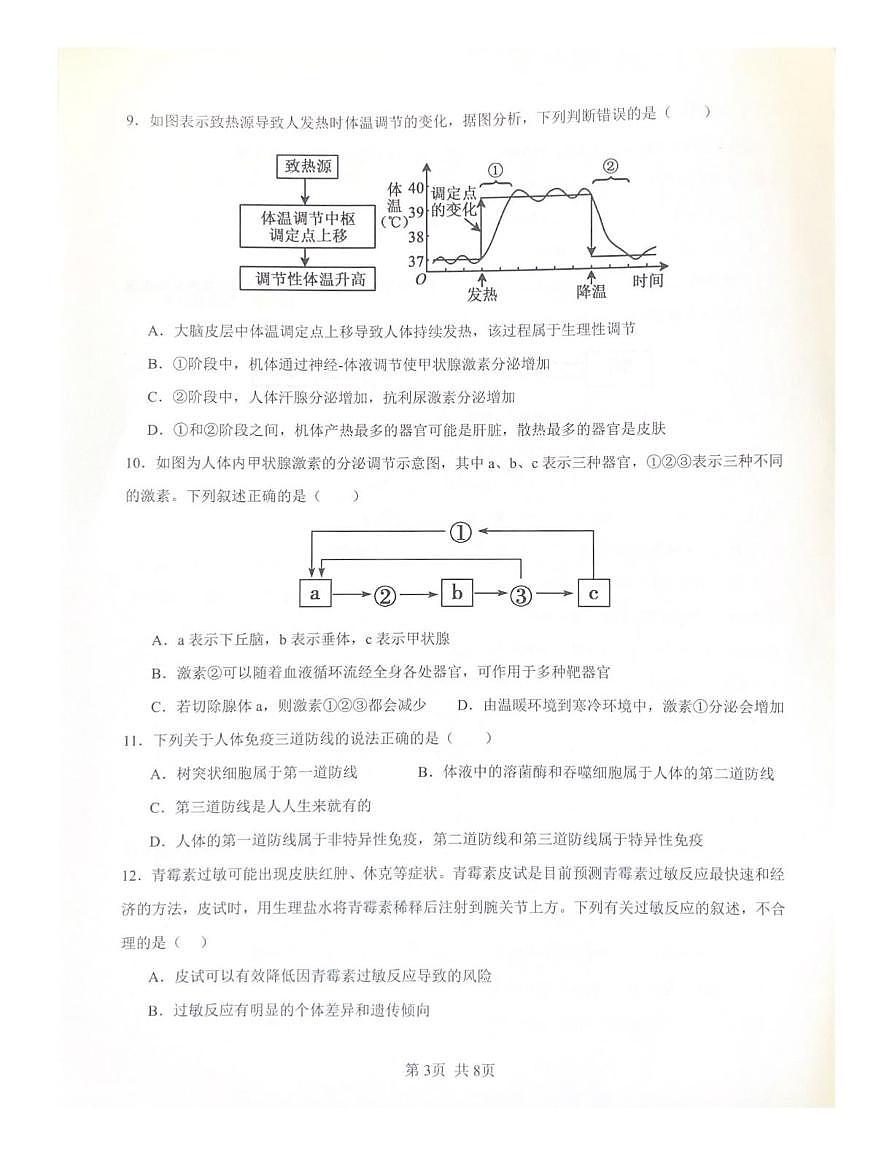 2026届海南省儋州市高三一模生物试题（高考模拟）第3页