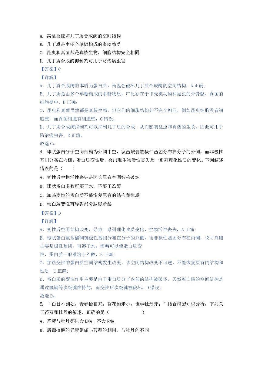 安徽省合肥市第六中学2025-2026学年高一上学期第三次教学质量检测生物试题（月考）第2页