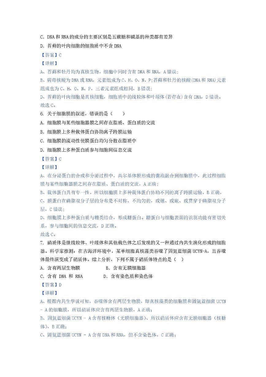 安徽省合肥市第六中学2025-2026学年高一上学期第三次教学质量检测生物试题（月考）第3页