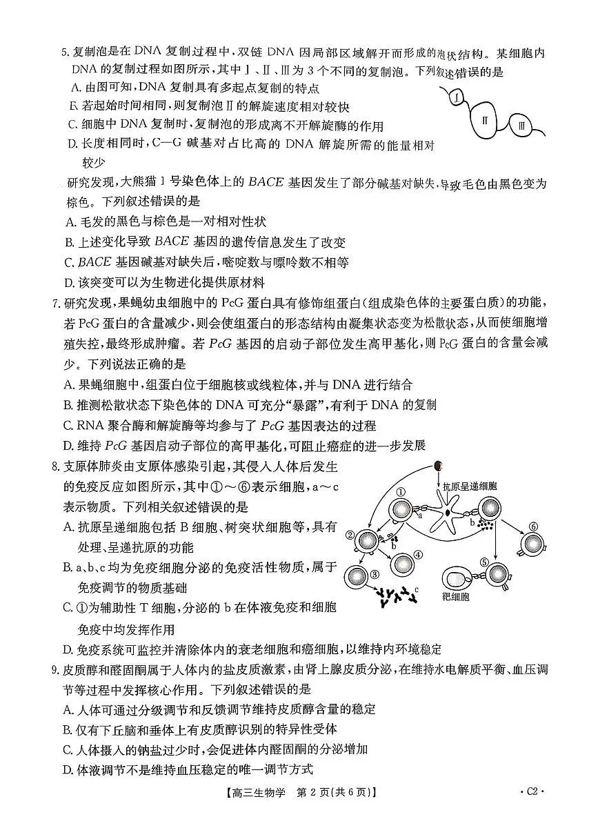 河南省驻马店市2025-2026学年高三上学期第三次联考生物试题（月考）第2页