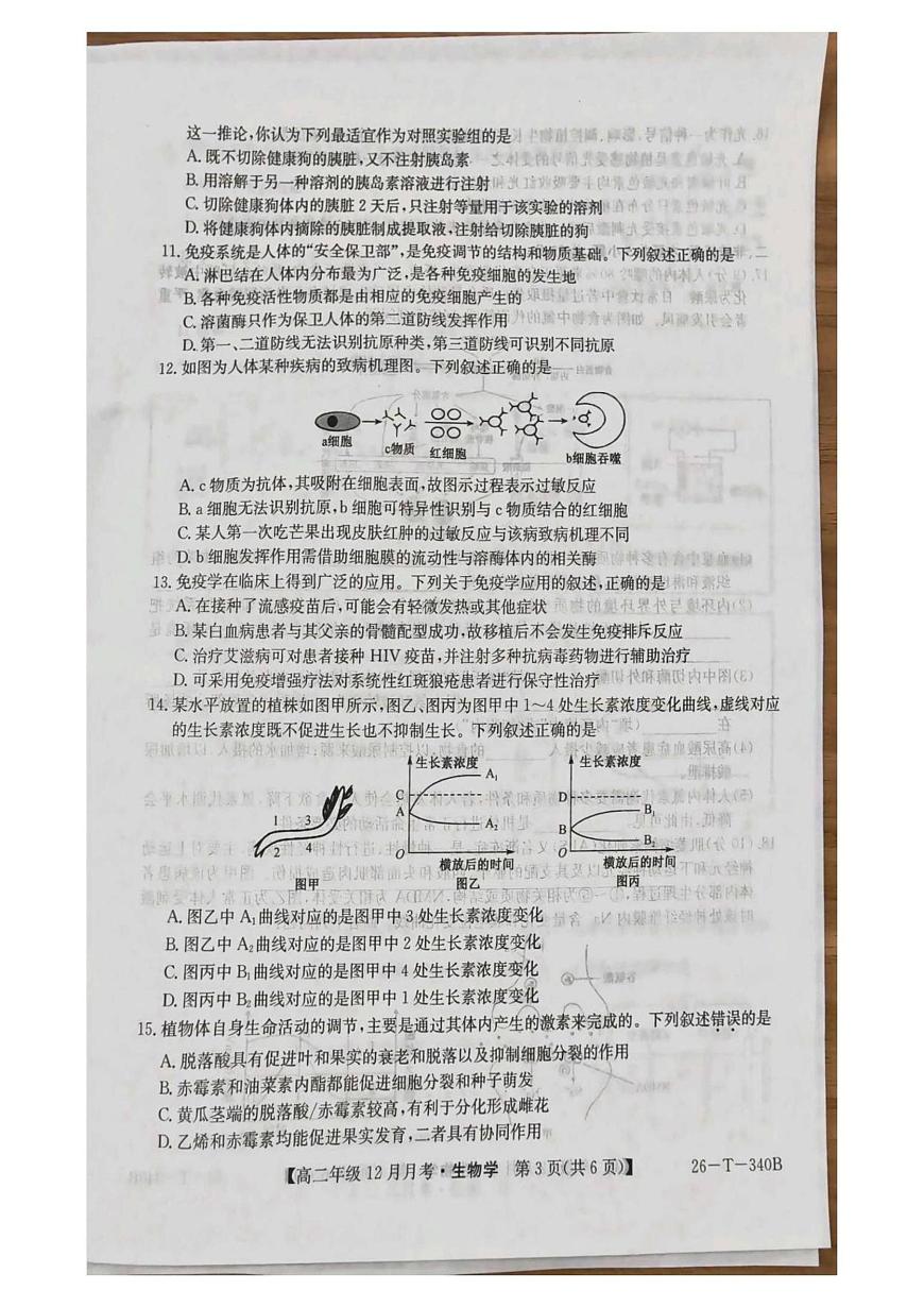 山西省太原市第五中学校2025-2026学年高二上学期12月月考生物试卷（含答案）第3页