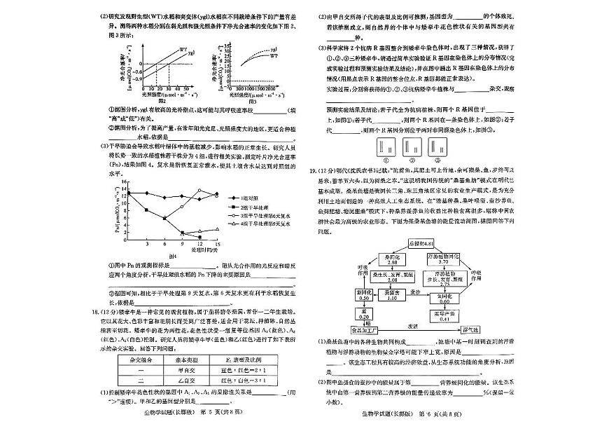 湖南省长沙市长郡中学2025-2026学年高三上学期12月月考（四）生物试卷（含答案）第3页