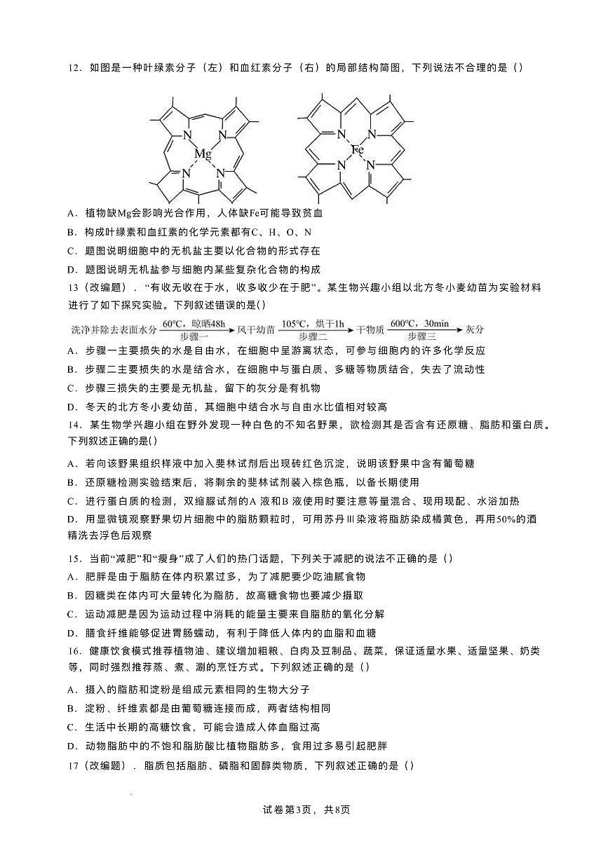 重庆市复旦中学教共体2025-2026学年高一上学期第二次段考生物试题含答案第3页