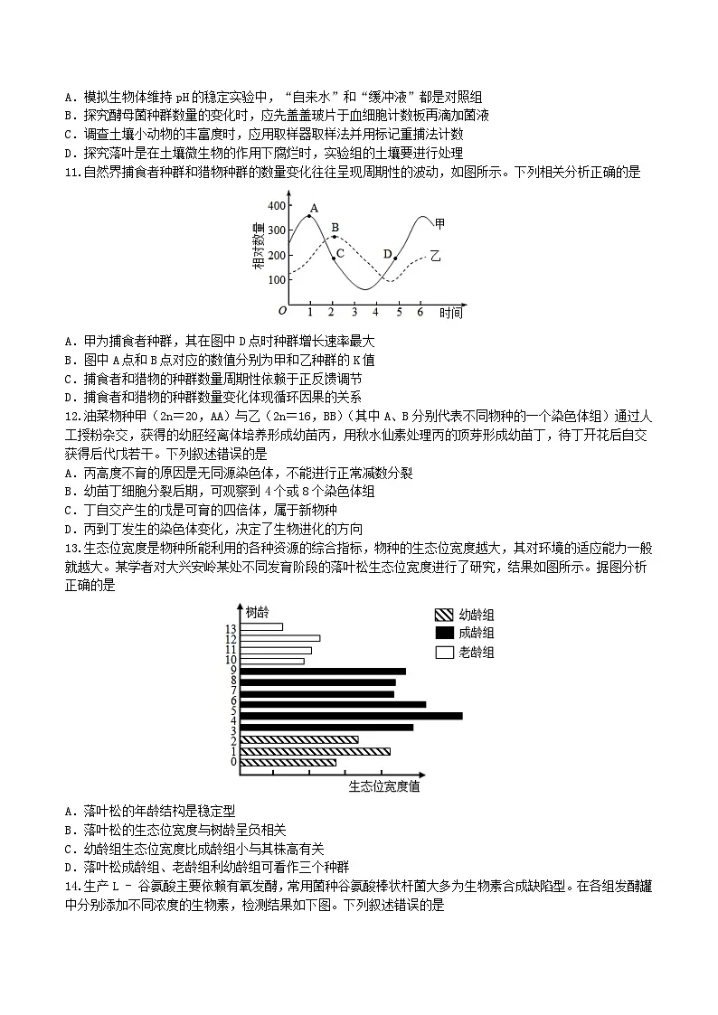 2026无锡澄宜六校联盟高三上学期12月考试生物含答案第3页