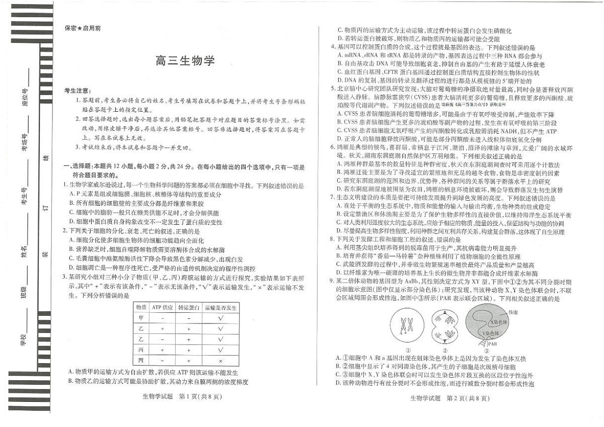 2026湖南省湘一名校联盟高三上学期12月质量检测（二模）生物PDF版无答案第1页