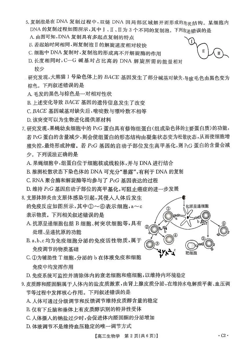2026河南省高三上学期12月第三次联考试题生物PDF版无答案第2页