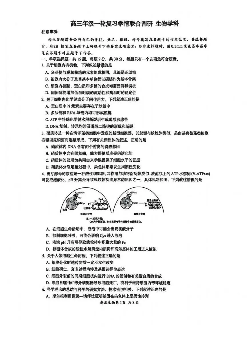 2026苏州九校高三上学期12月一轮复习学情联合调研试题生物PDF版含答案第1页