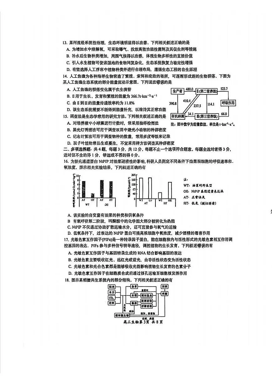 2026苏州九校高三上学期12月一轮复习学情联合调研试题生物PDF版含答案第3页