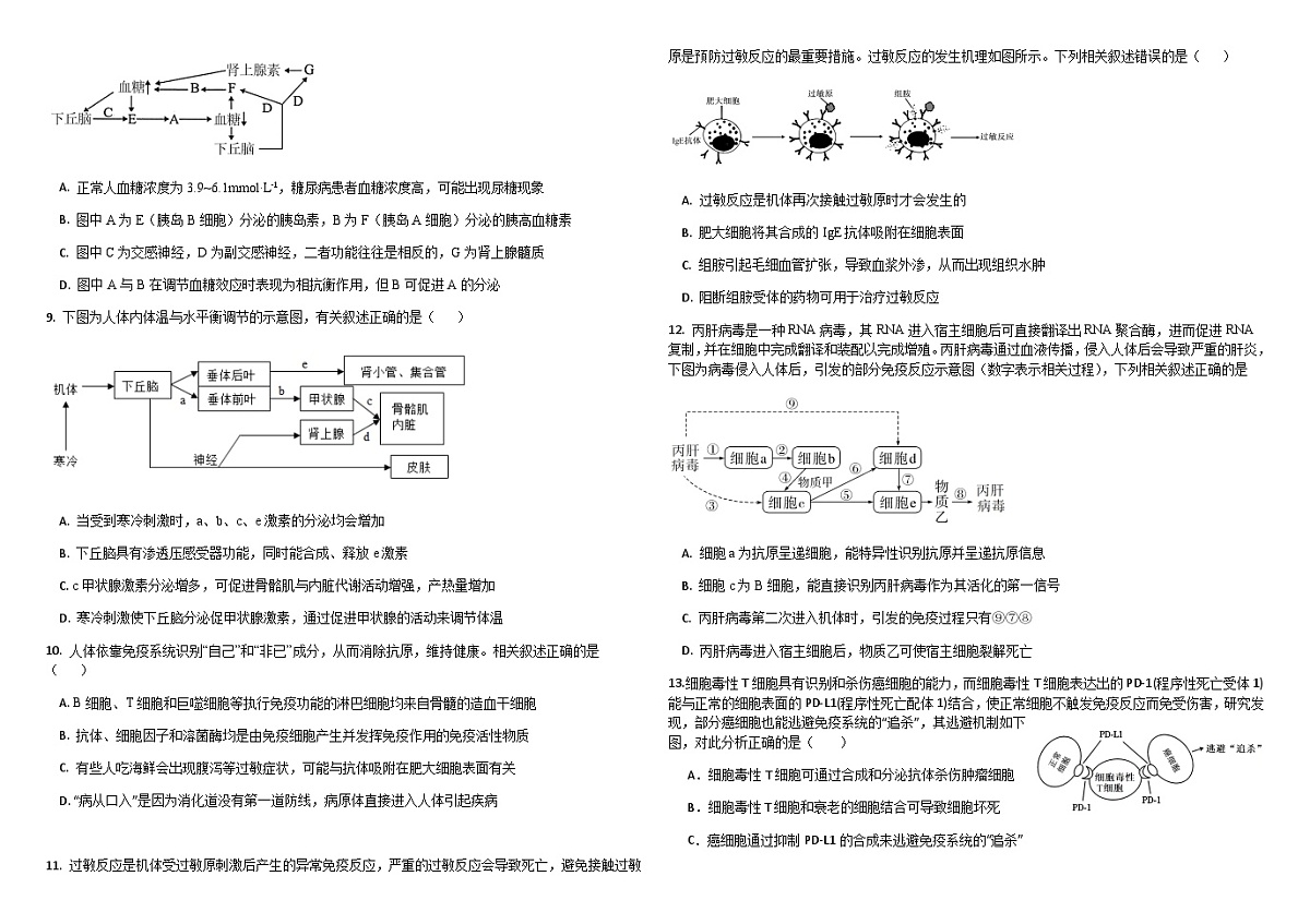 河北省邯郸市武安市第一中学2025-2026学年高二上学期12月月考生物试题第2页