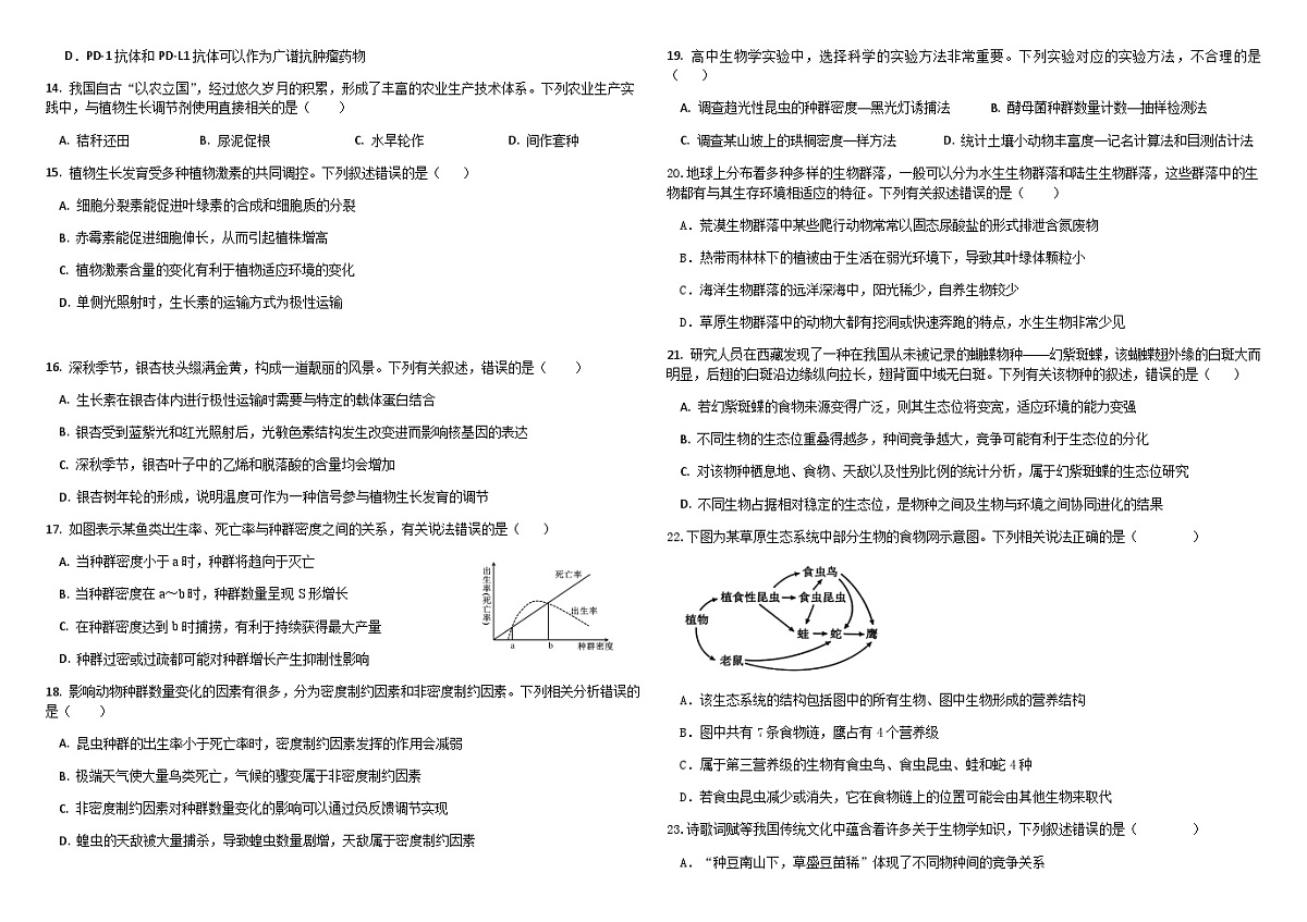 河北省邯郸市武安市第一中学2025-2026学年高二上学期12月月考生物试题第3页