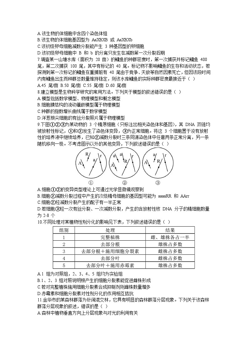 浙江省金华市卓越联盟2025-2026学年高二上学期12月月考生物试题含答案第2页