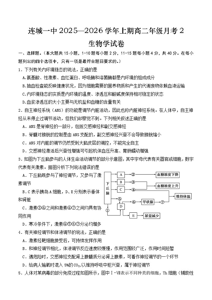 福建省龙岩市连城县第一中学2025-2026学年高二上学期12月月考生物试题（含答案）第1页