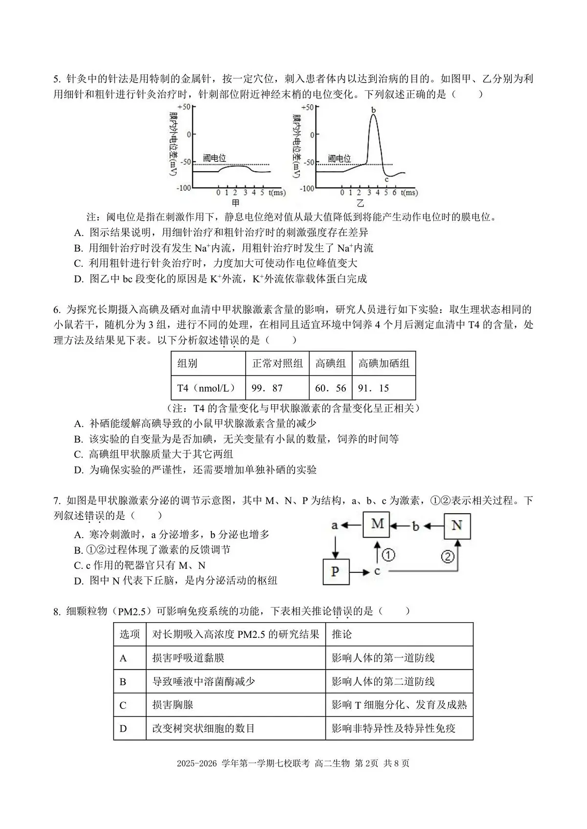 （高二生物试题）2025-2026学年上学期七校联考第2页